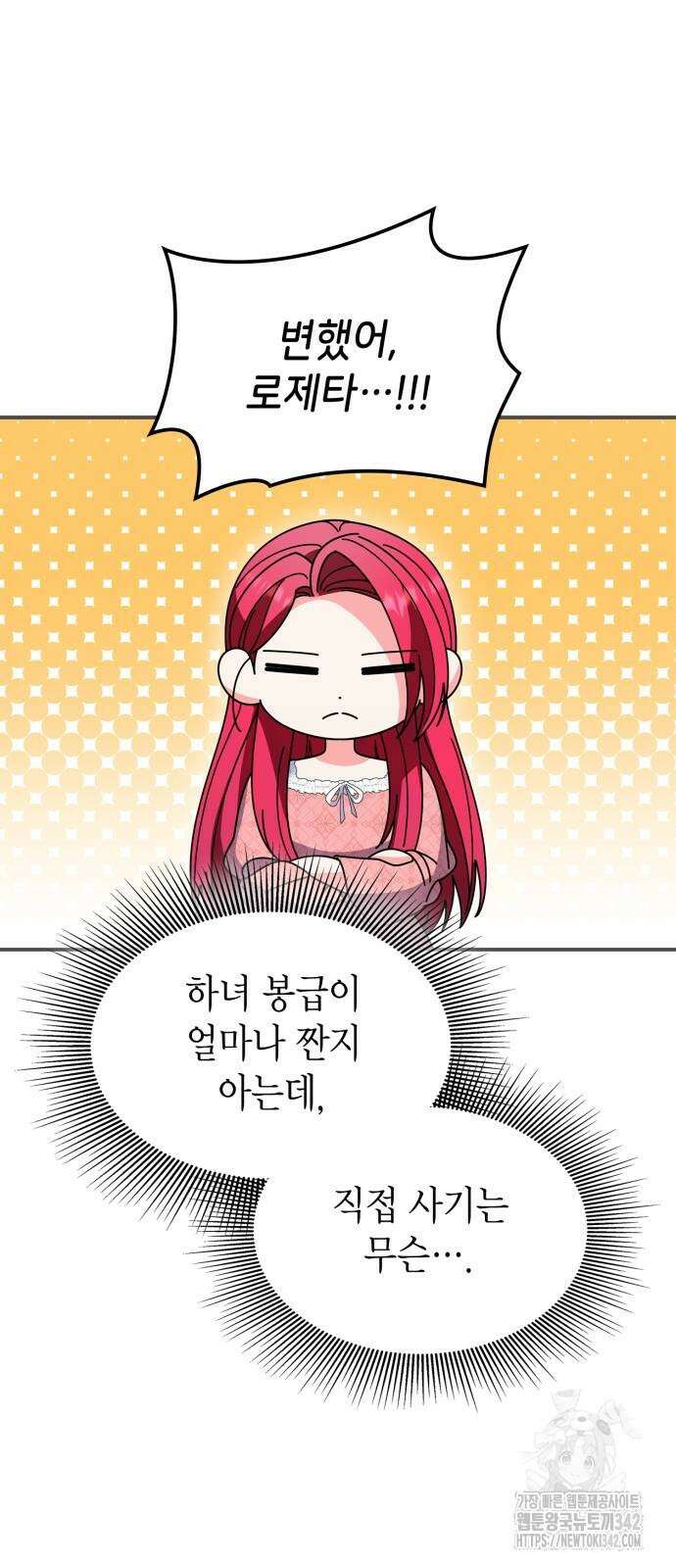 이러면 안 돼요, 전하! 68화 44