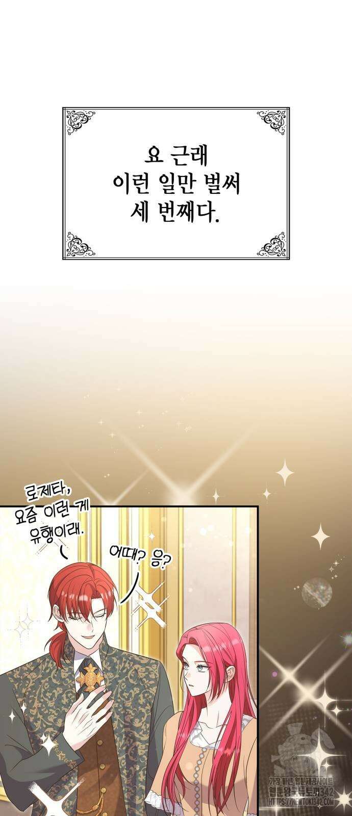 이러면 안 돼요, 전하! 68화 45