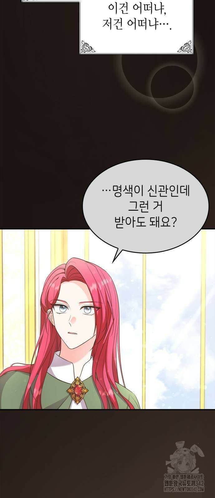 이러면 안 돼요, 전하! 68화 47