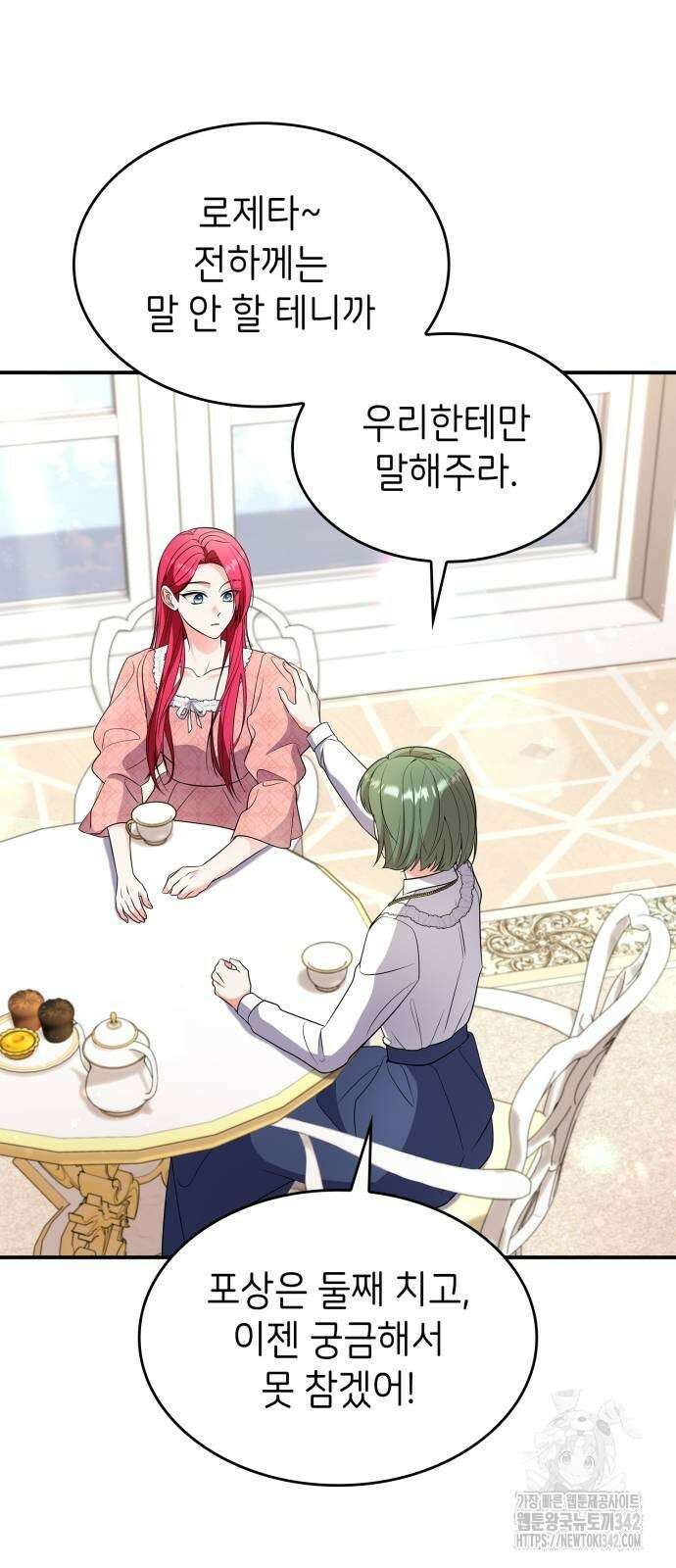 이러면 안 돼요, 전하! 68화 52