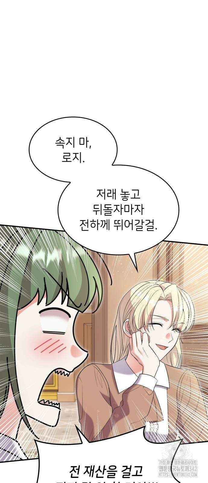 이러면 안 돼요, 전하! 68화 53