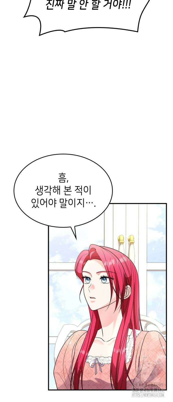 이러면 안 돼요, 전하! 68화 54