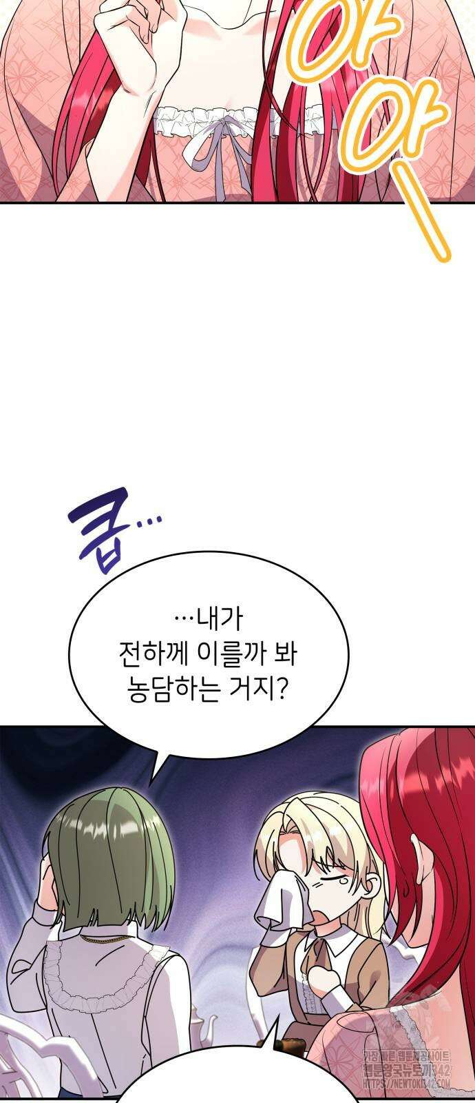 이러면 안 돼요, 전하! 68화 57