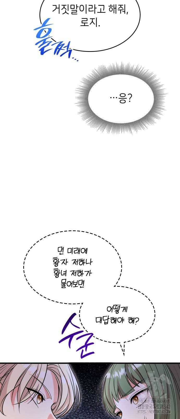 이러면 안 돼요, 전하! 68화 58