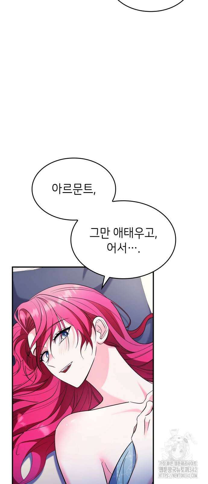 이러면 안 돼요, 전하! 68화 61