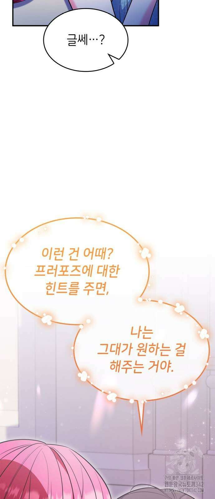 이러면 안 돼요, 전하! 68화 62