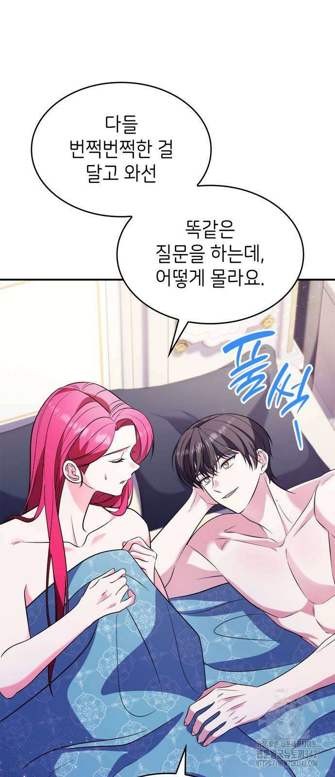 이러면 안 돼요, 전하! 68화 66