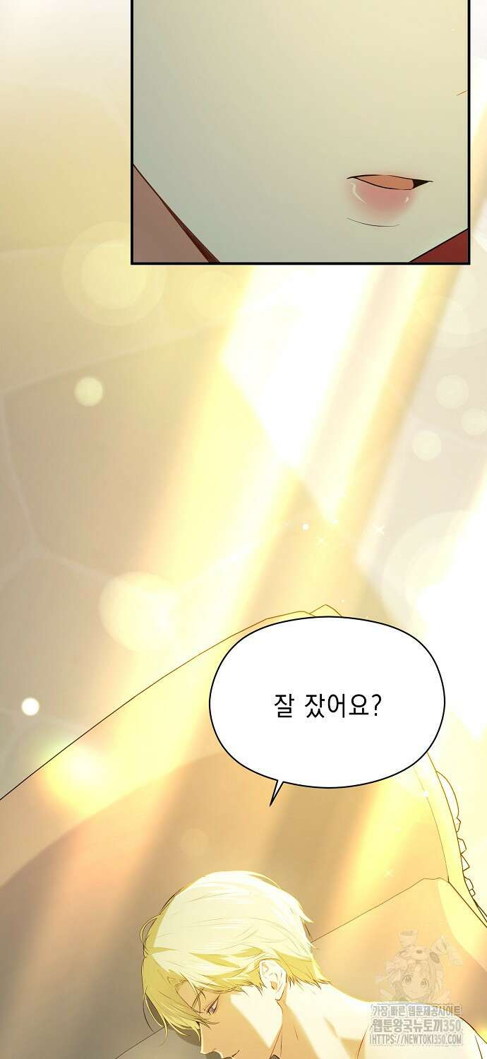 남주를 꼬시려던 건 아니었습니다 114화 5