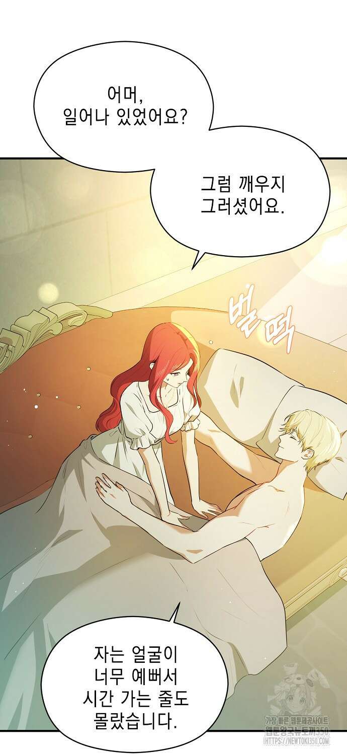 남주를 꼬시려던 건 아니었습니다 114화 7