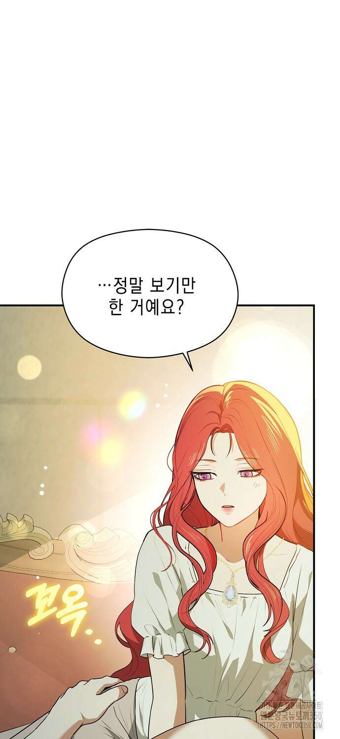 남주를 꼬시려던 건 아니었습니다 114화 8