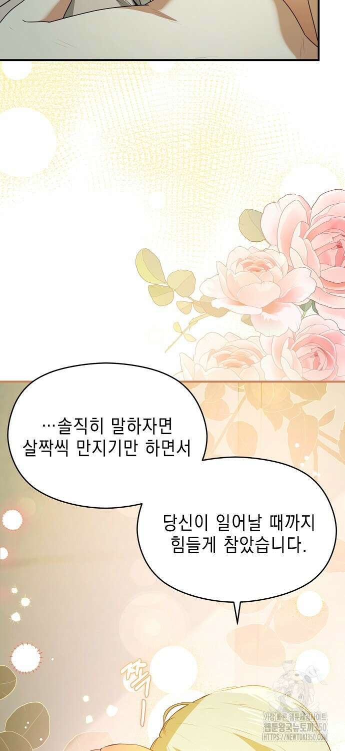 남주를 꼬시려던 건 아니었습니다 114화 9