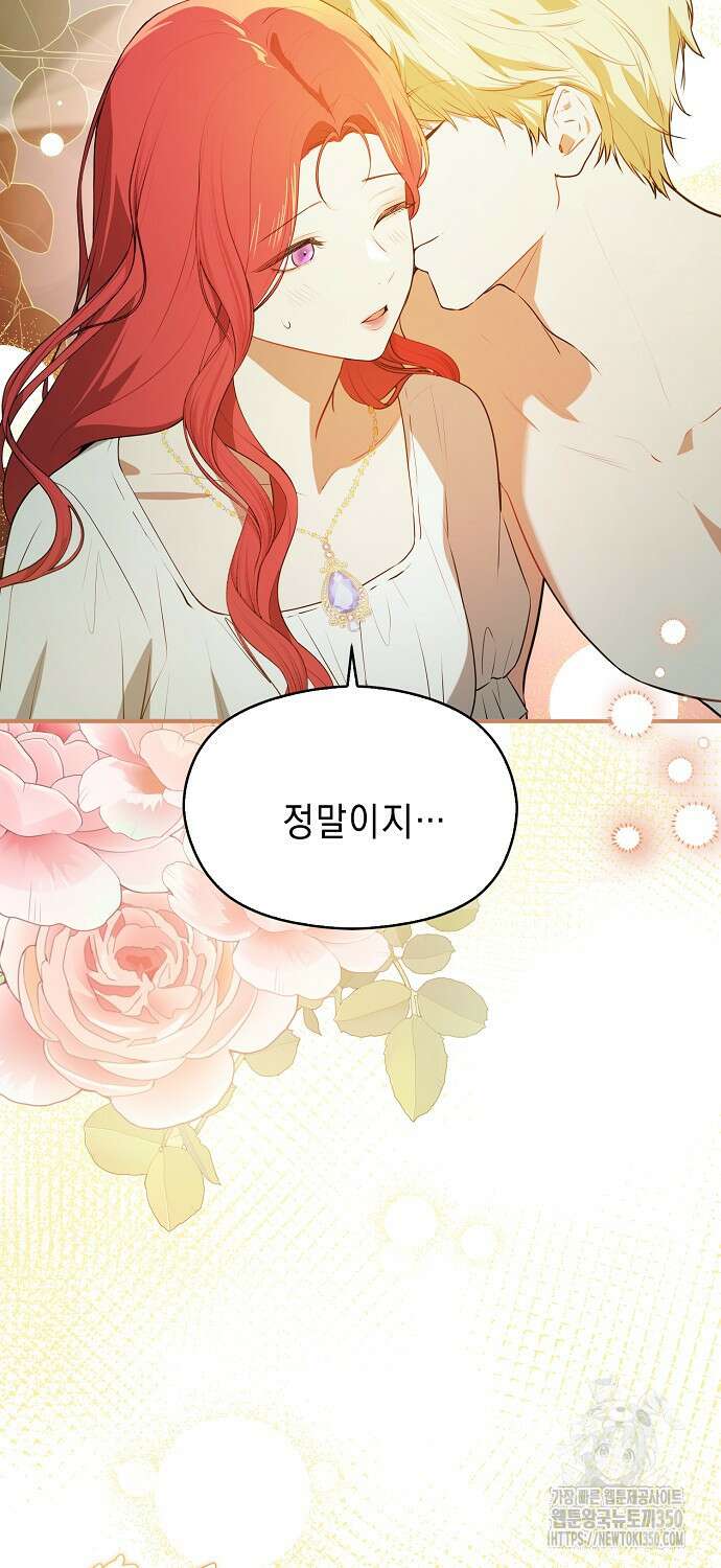 남주를 꼬시려던 건 아니었습니다 114화 10