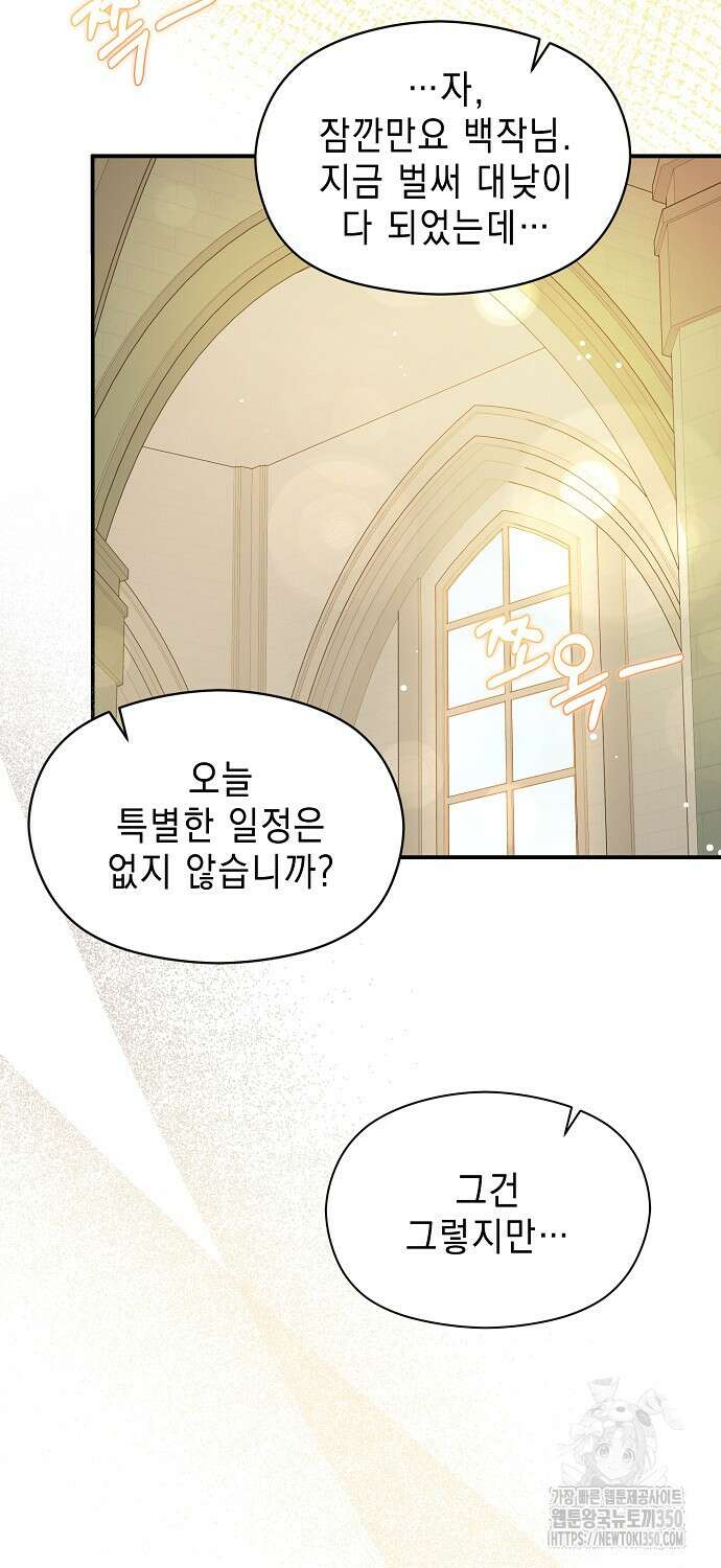 남주를 꼬시려던 건 아니었습니다 114화 11