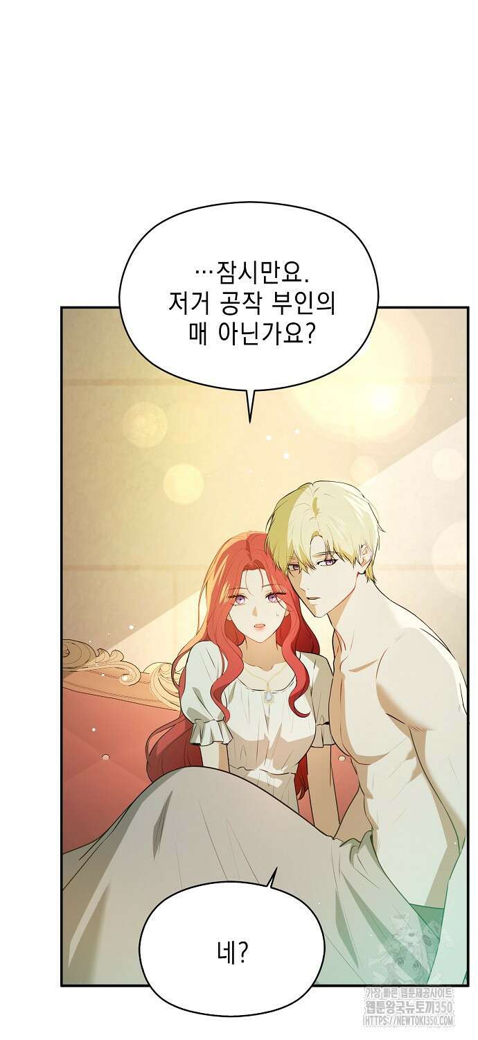 남주를 꼬시려던 건 아니었습니다 114화 13