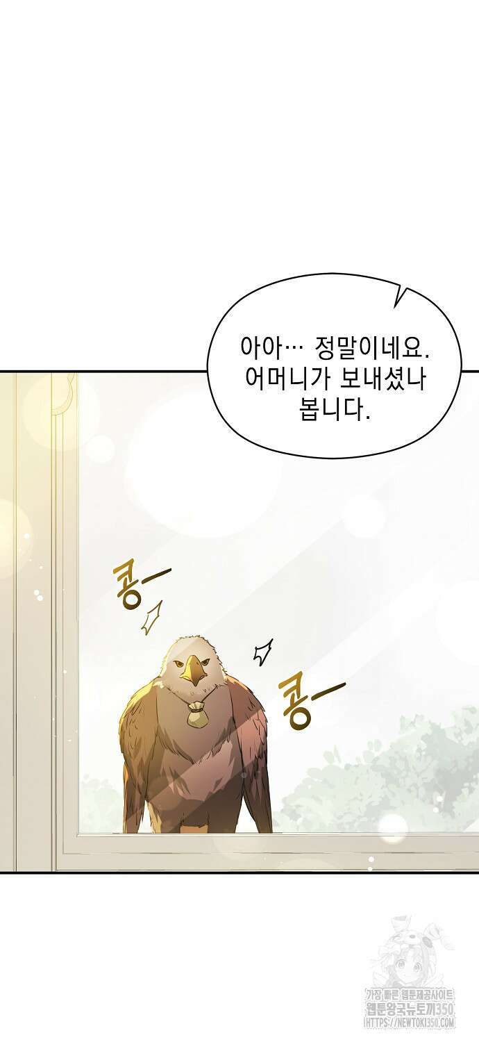 남주를 꼬시려던 건 아니었습니다 114화 14