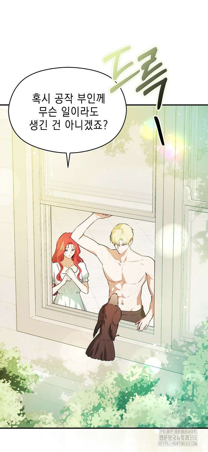 남주를 꼬시려던 건 아니었습니다 114화 15