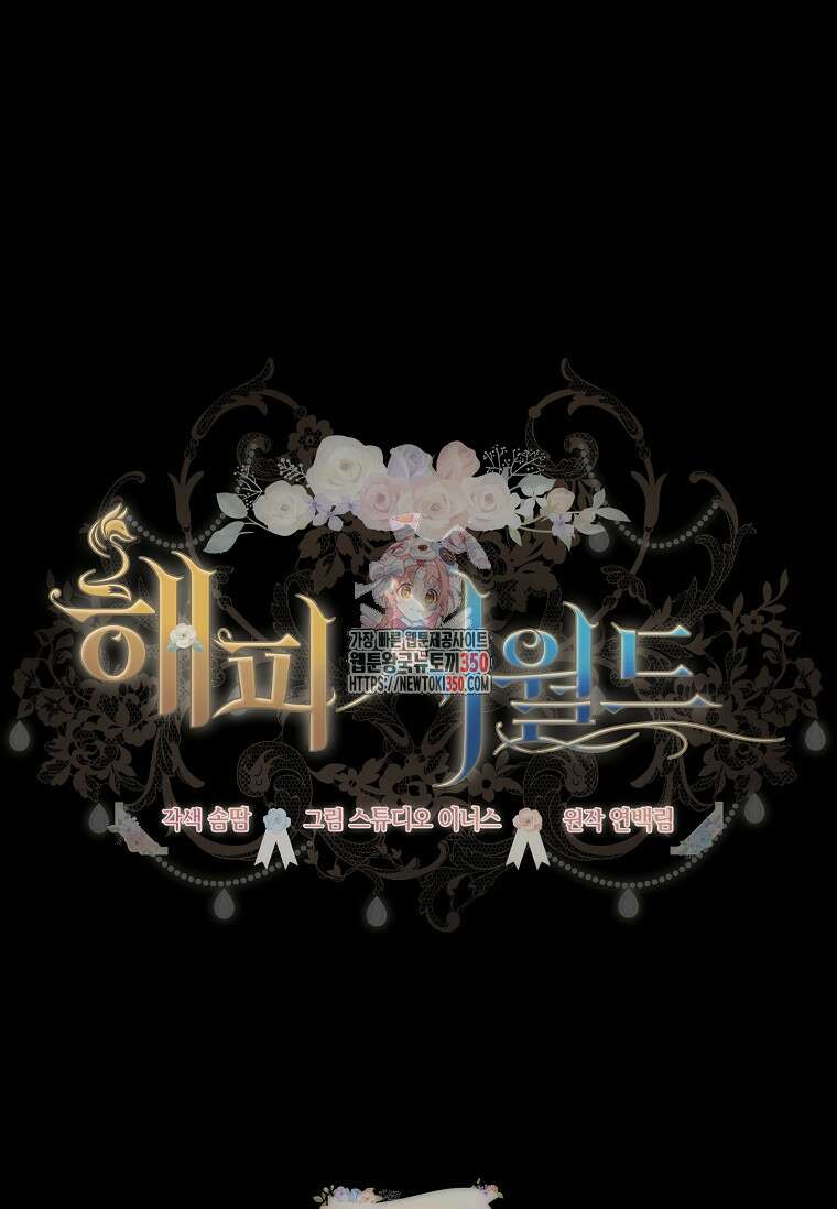 해피 시월드 71화 1
