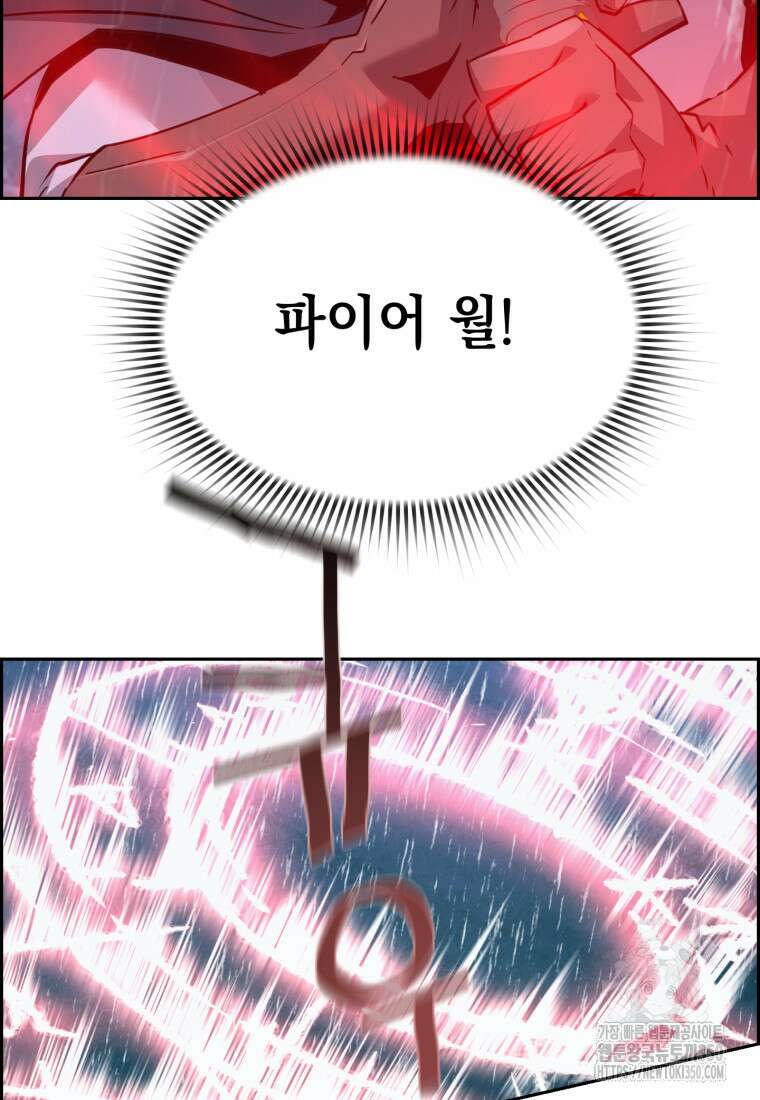 진화 특성으로 최강 네크로맨서 62화 9