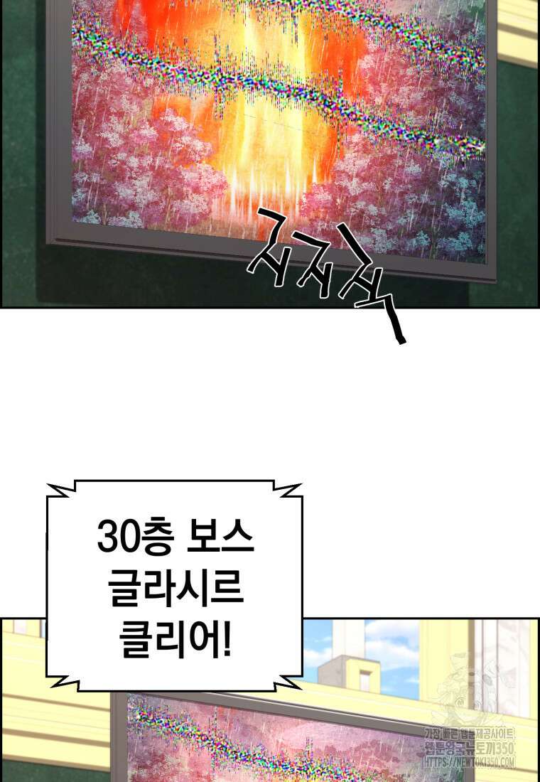 진화 특성으로 최강 네크로맨서 62화 14