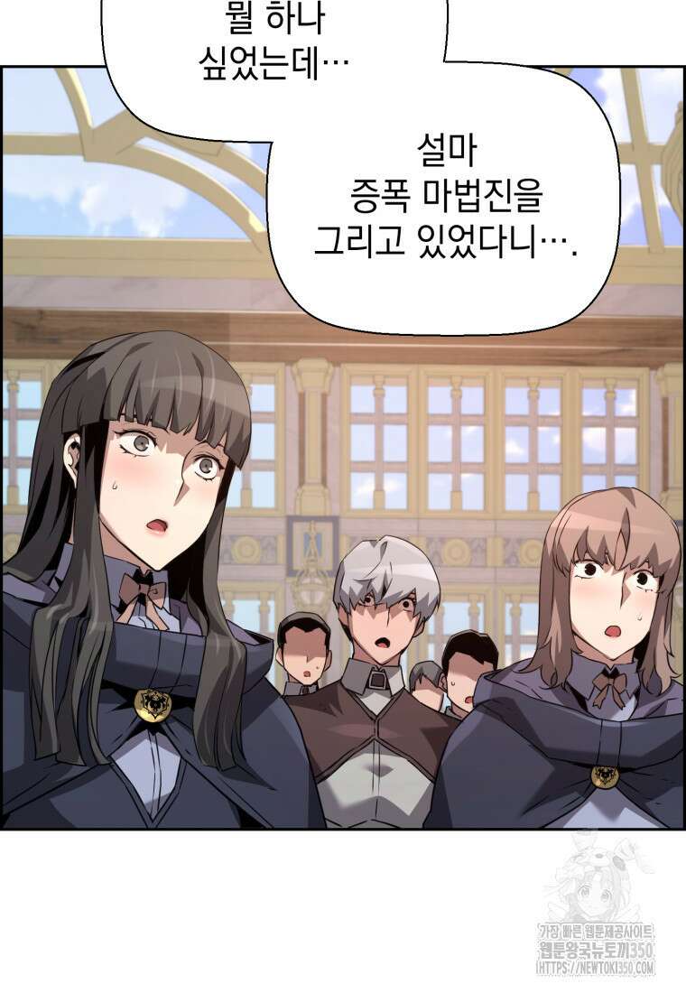진화 특성으로 최강 네크로맨서 62화 17