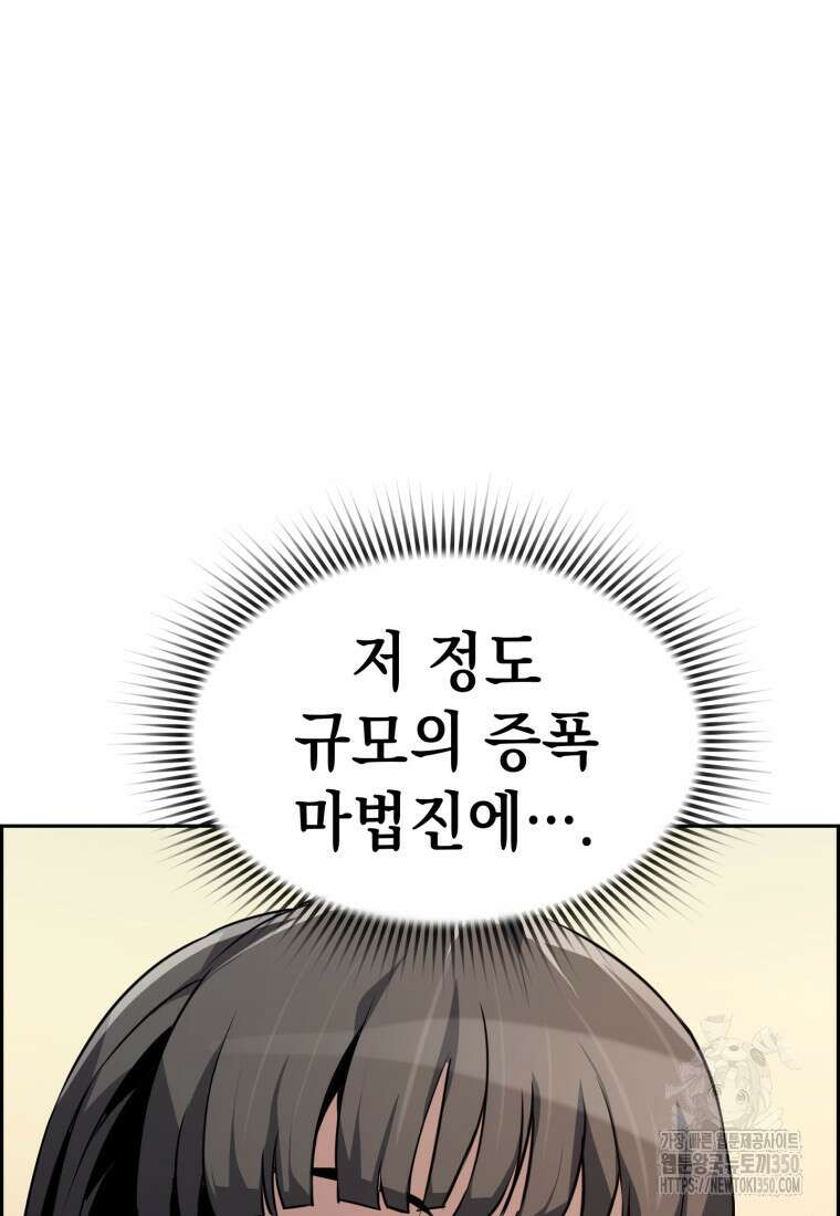 진화 특성으로 최강 네크로맨서 62화 18