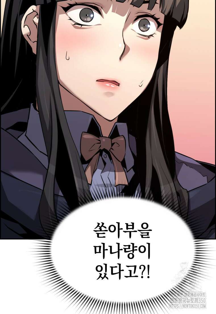 진화 특성으로 최강 네크로맨서 62화 19