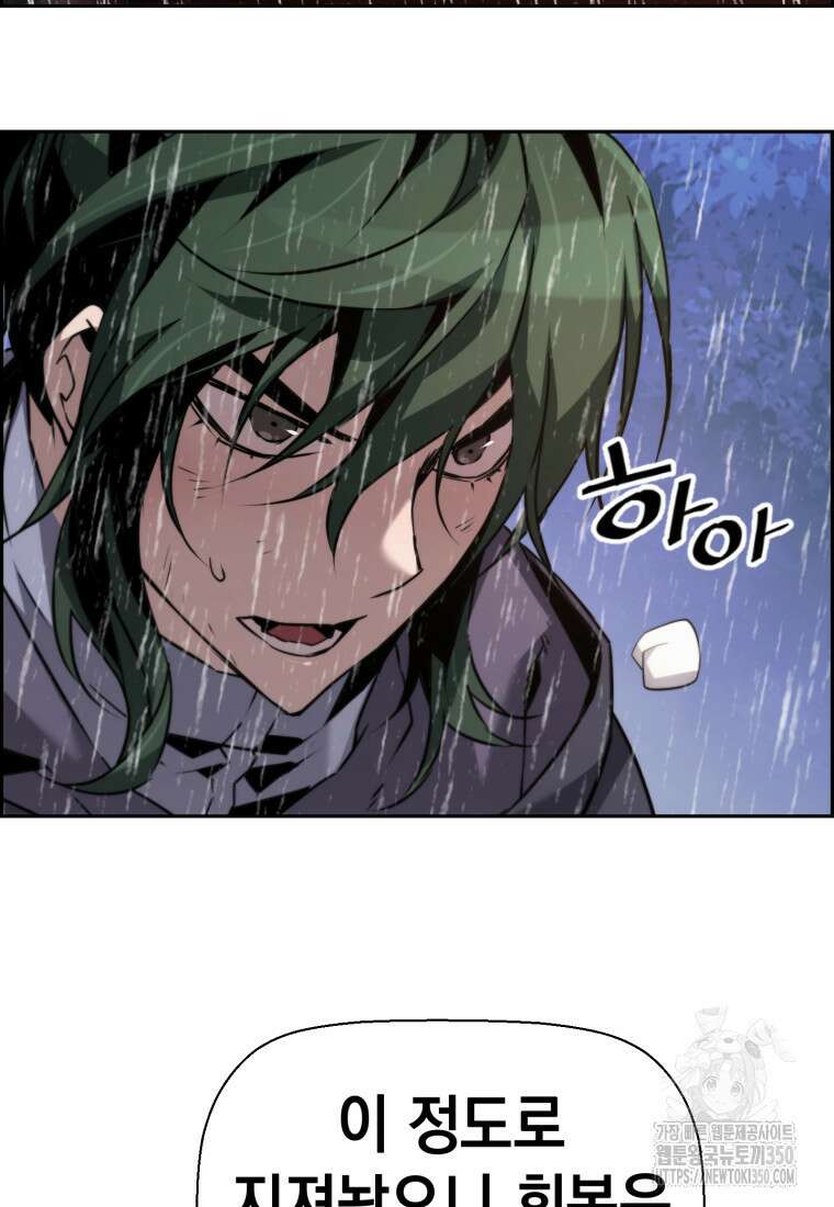 진화 특성으로 최강 네크로맨서 62화 21
