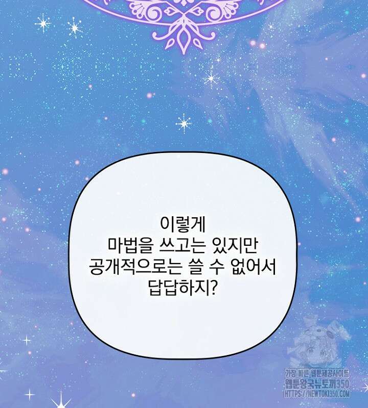엄마가 계약결혼 했다 71화 2