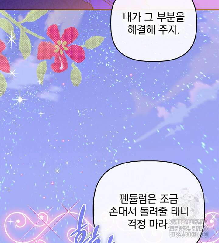 엄마가 계약결혼 했다 71화 5