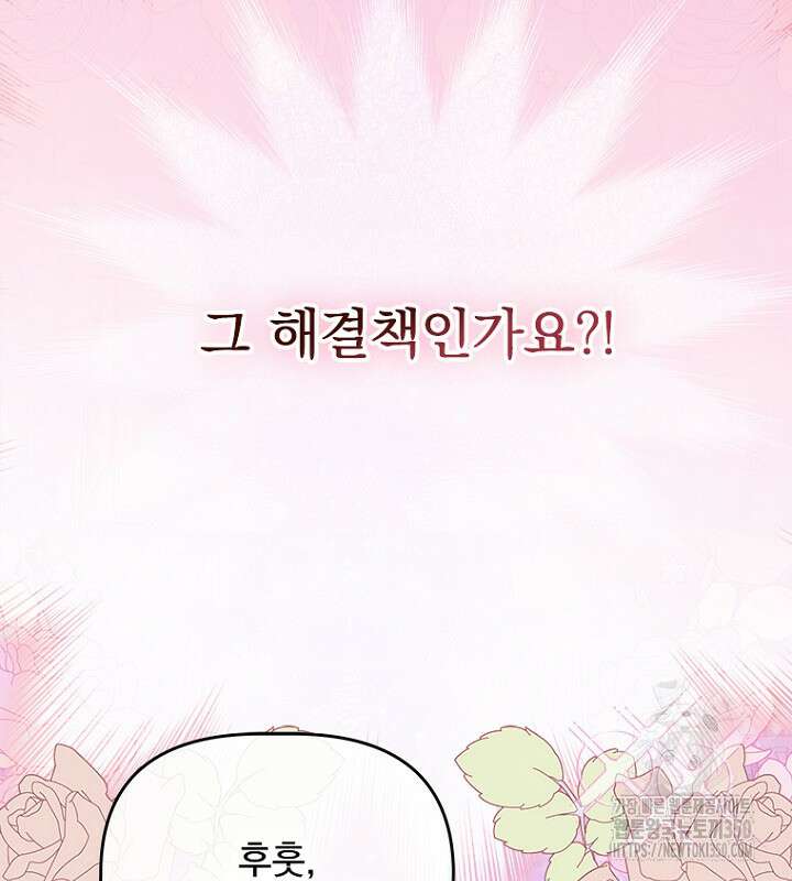 엄마가 계약결혼 했다 71화 15