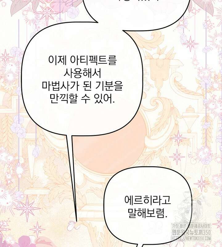 엄마가 계약결혼 했다 71화 25