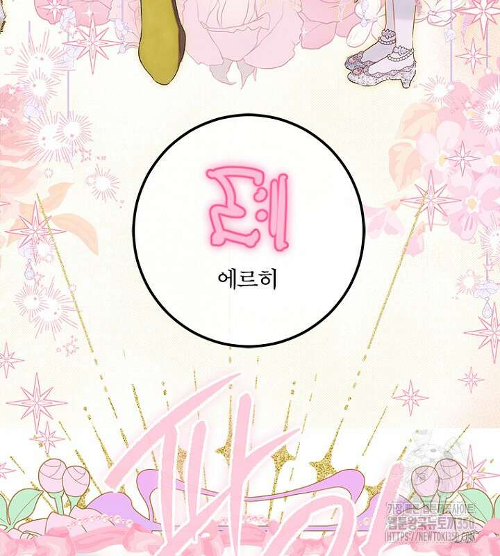 엄마가 계약결혼 했다 71화 28
