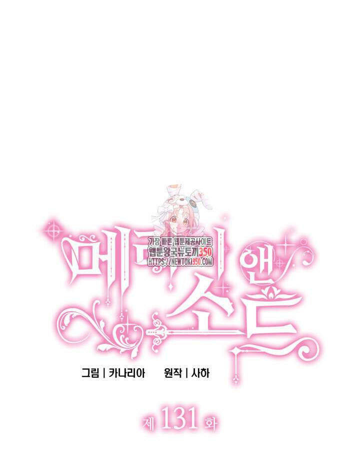 메리지 앤 소드 131화(최종 완결) 1