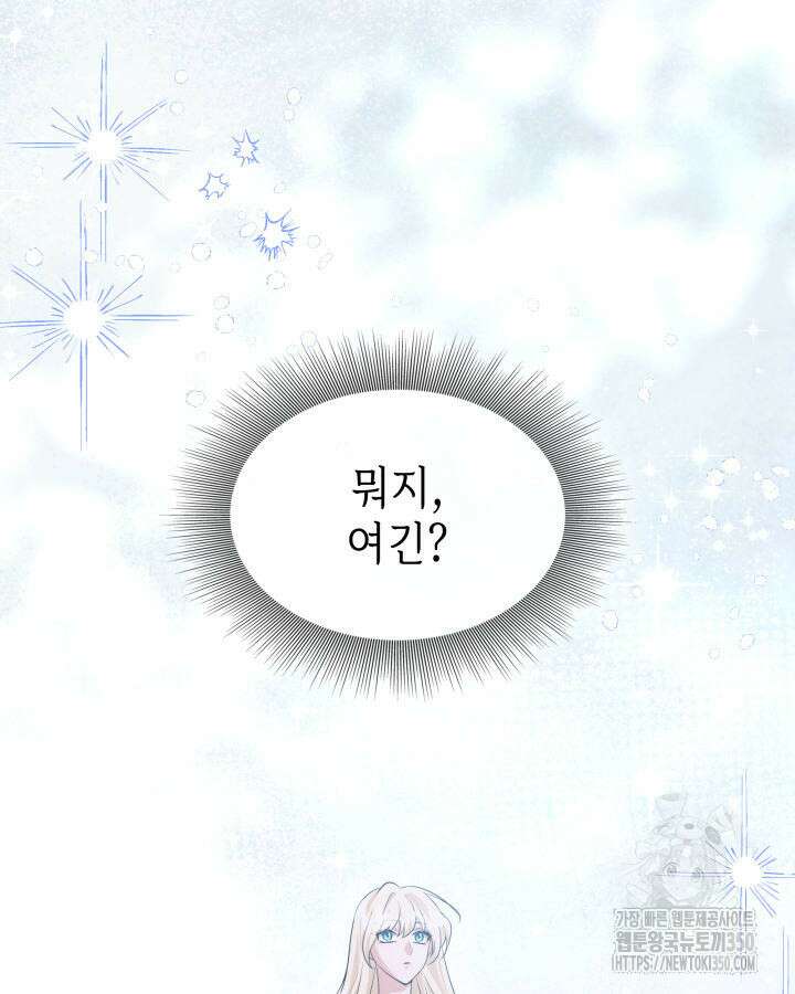 메리지 앤 소드 131화(최종 완결) 3