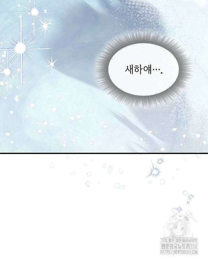 메리지 앤 소드 131화(최종 완결) 5