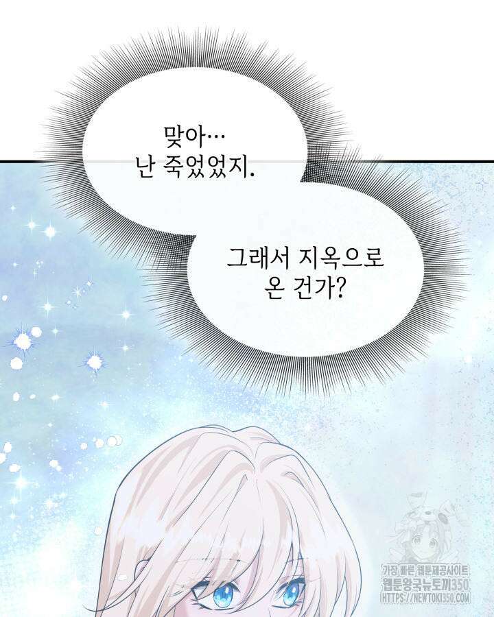 메리지 앤 소드 131화(최종 완결) 6
