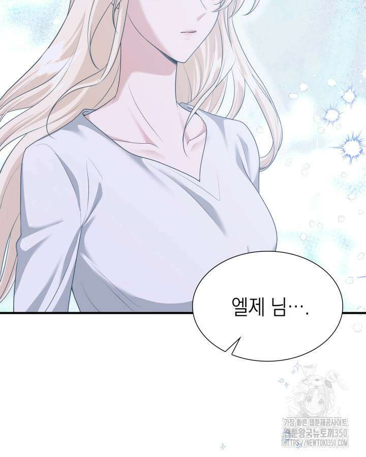 메리지 앤 소드 131화(최종 완결) 7