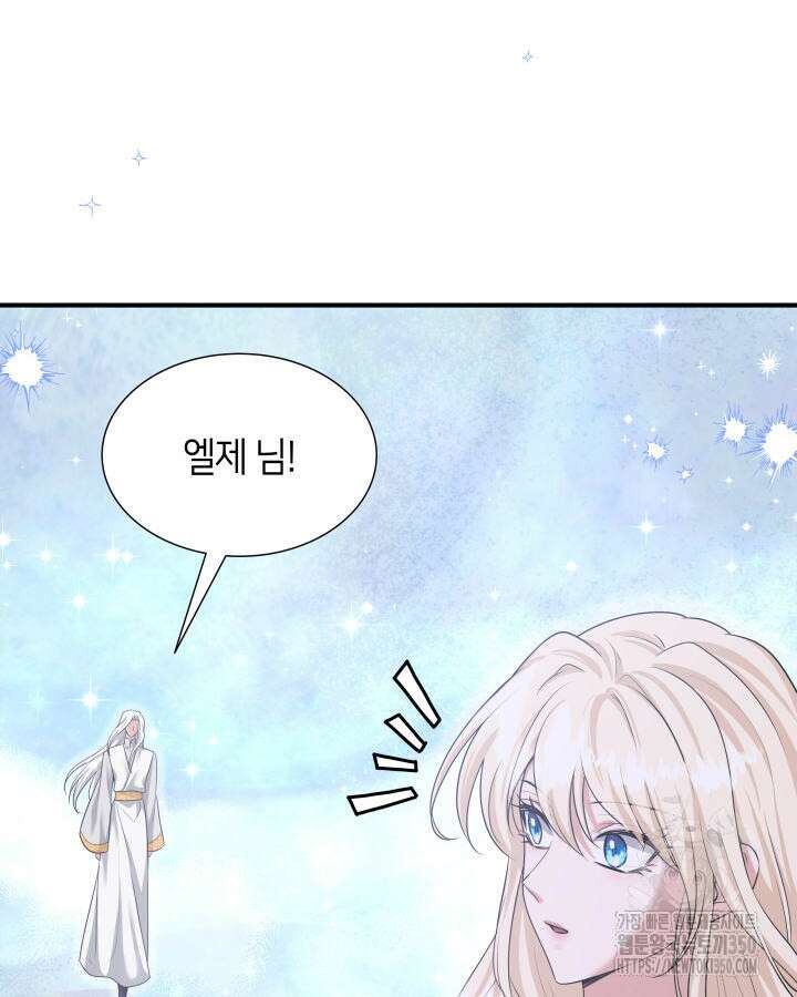 메리지 앤 소드 131화(최종 완결) 8