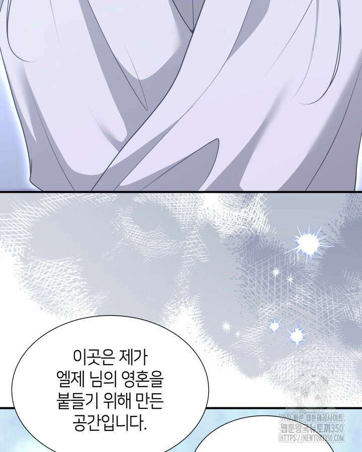 메리지 앤 소드 131화(최종 완결) 14