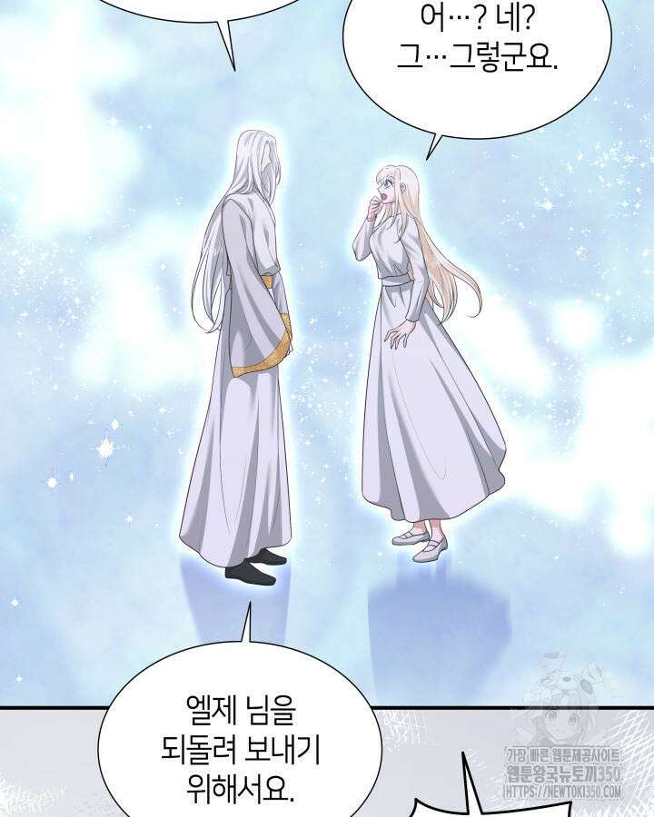 메리지 앤 소드 131화(최종 완결) 15