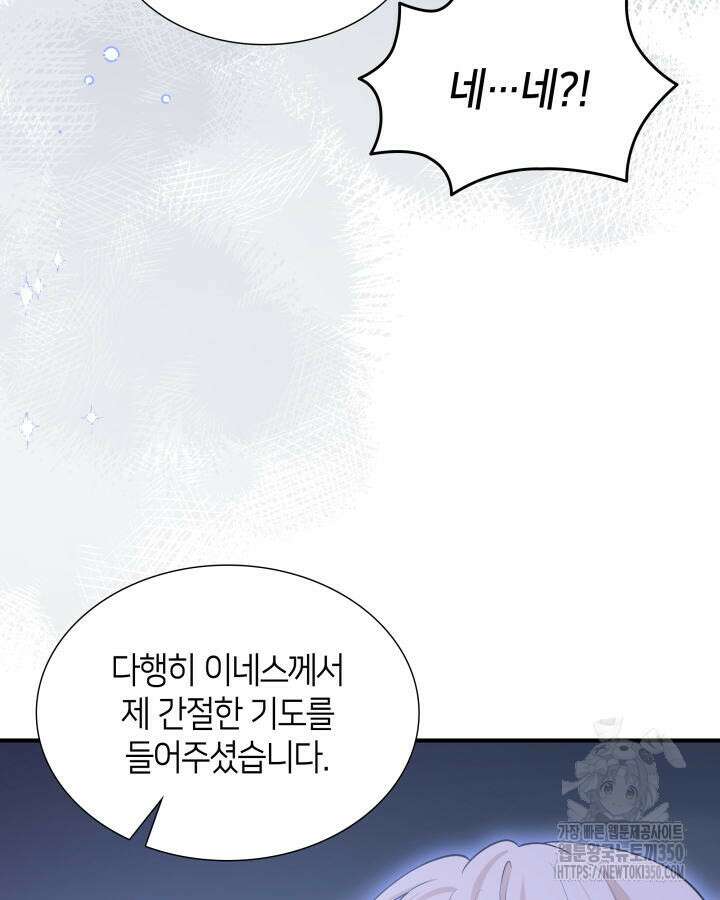메리지 앤 소드 131화(최종 완결) 16