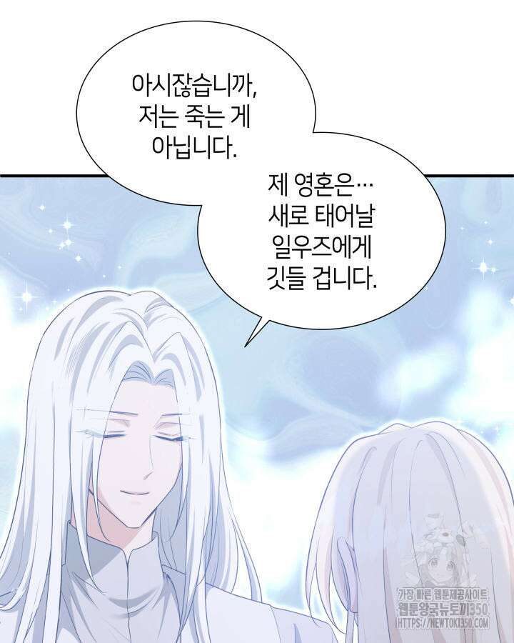 메리지 앤 소드 131화(최종 완결) 22