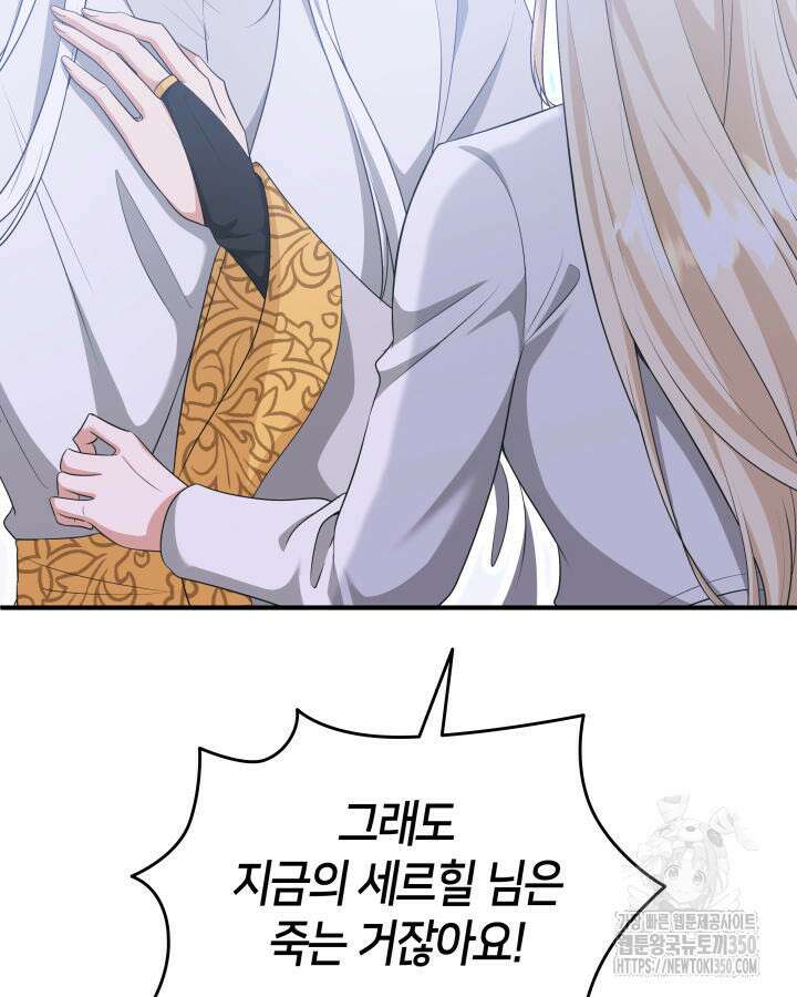 메리지 앤 소드 131화(최종 완결) 23