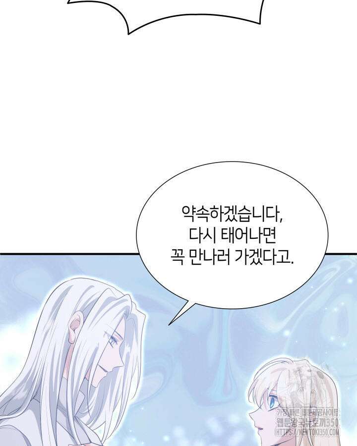 메리지 앤 소드 131화(최종 완결) 24
