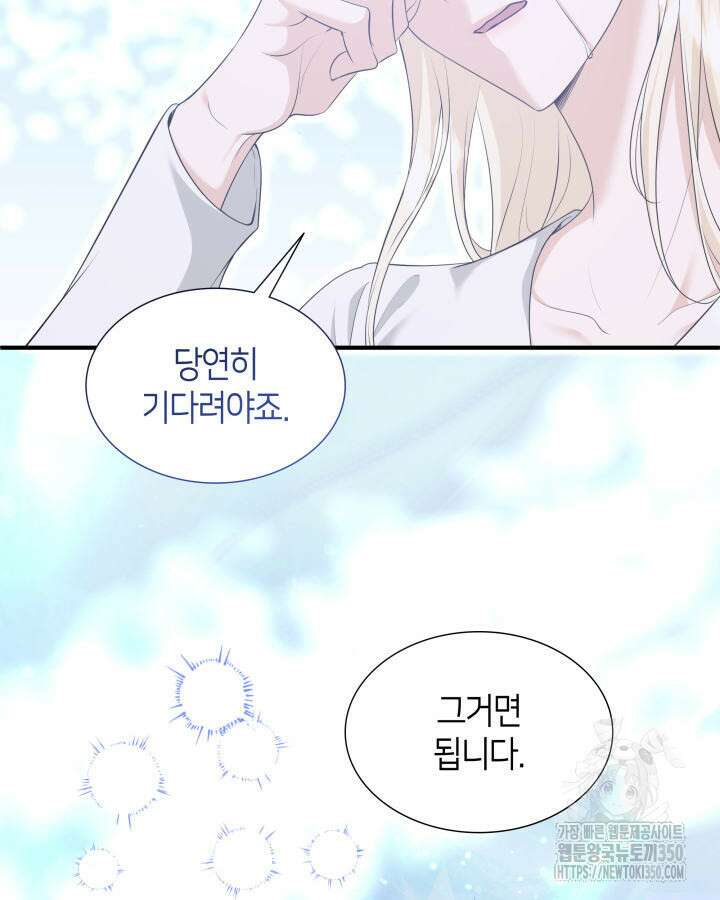 메리지 앤 소드 131화(최종 완결) 28