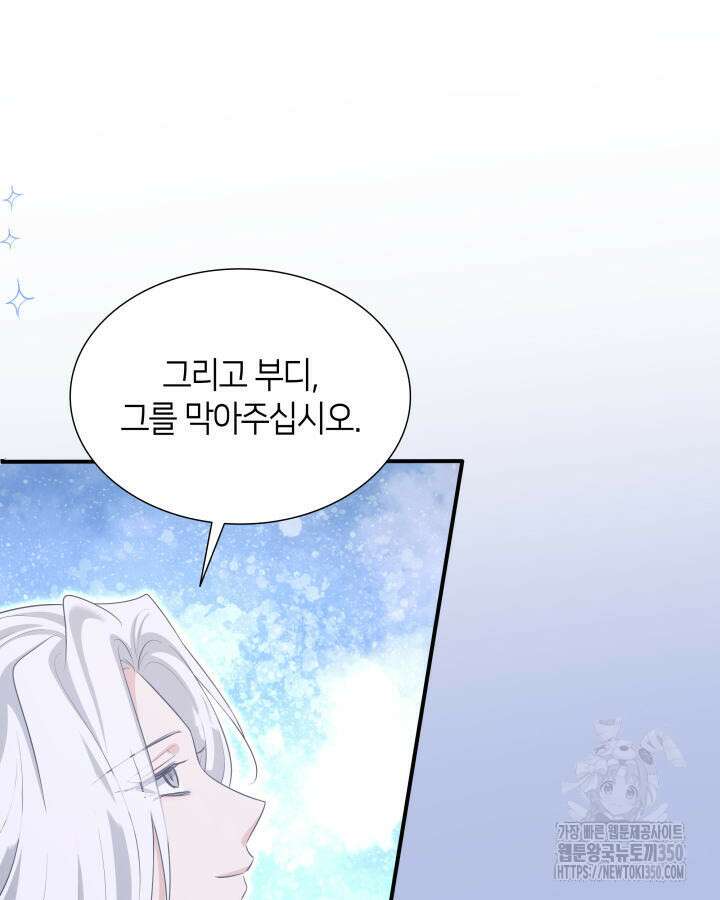 메리지 앤 소드 131화(최종 완결) 33
