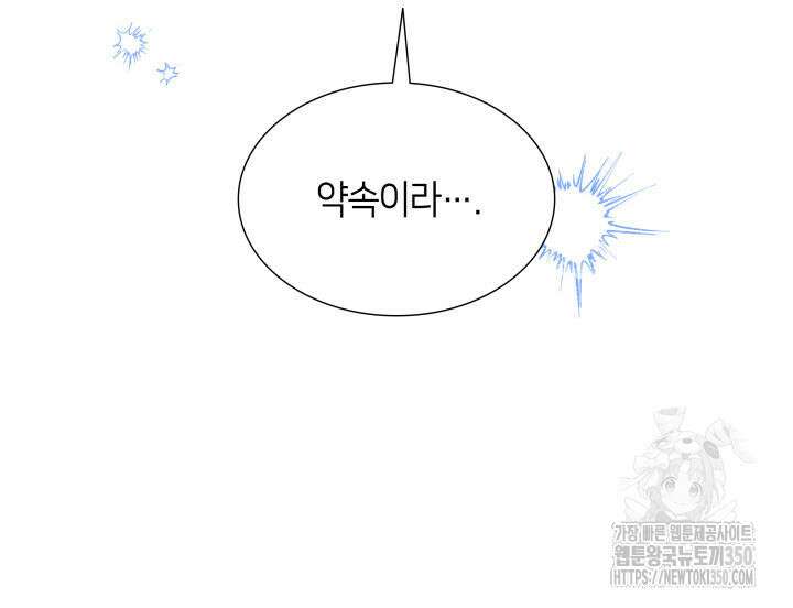 메리지 앤 소드 131화(최종 완결) 42