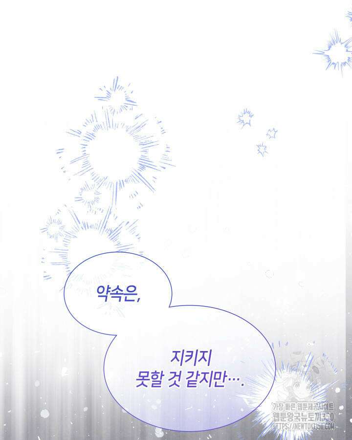메리지 앤 소드 131화(최종 완결) 43