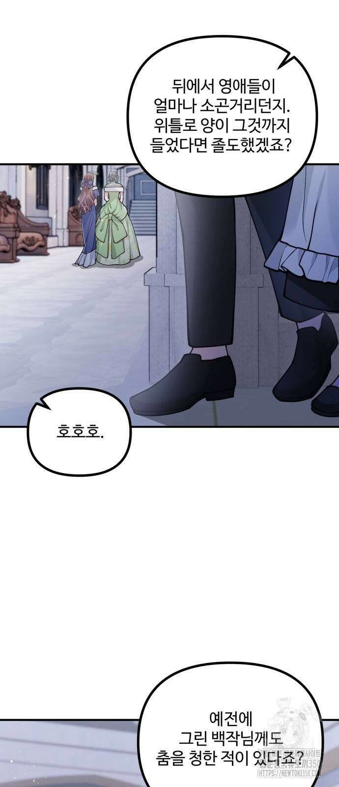 꽃이 삼킨 짐승 39화 2