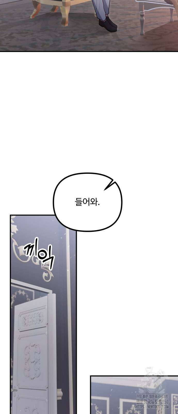 꽃이 삼킨 짐승 39화 5